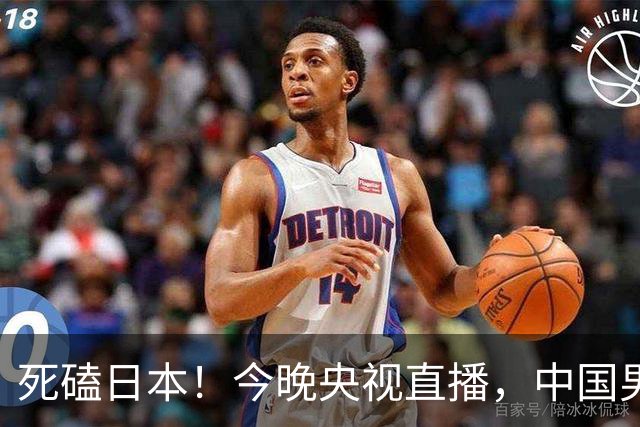 死磕日本！今晚央视直播，中国男篮迎战，郭士强手中剩余9张牌！