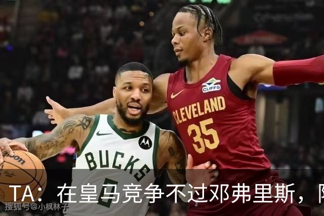 TA：在皇马竞争不过邓弗里斯，阿诺德在英格兰队需用表现争取信任